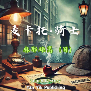 麦卡托·骑士