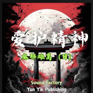 爱护精神-logo
