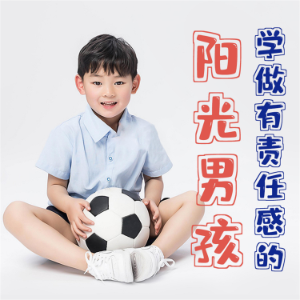 学做有责任感的阳光男孩-logo