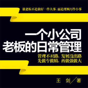 一个小公司老板的日常管理-logo