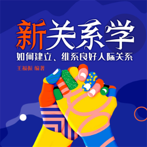 新关系学-logo