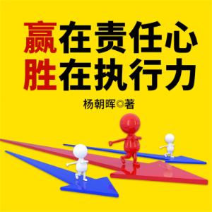 赢在责任心，胜在执行力-logo