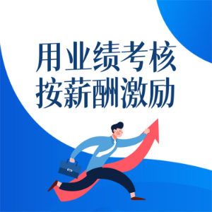 用业绩考核 按薪酬激励-logo