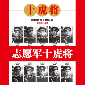 志愿军十虎将-logo