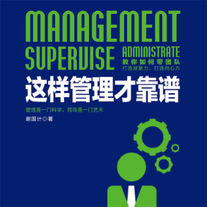 这样管理才靠谱-logo