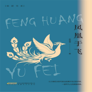 凤凰于飞-logo