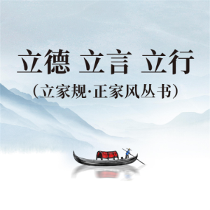 正心 正身 正己(立家规·正家风丛书)-logo