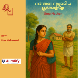 Ennai Ezhuppiya Poongaatre