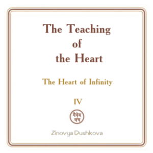The Teaching of the Heart: Volume IV - The Heart of Infinity-logo