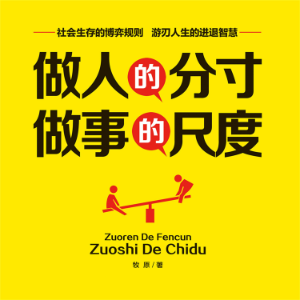 做人的分寸，做事的尺度-logo