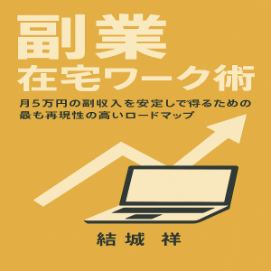 副業 在宅ワーク術-logo