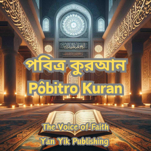 পবিত্র কুরআন Pôbitro Kuran-logo