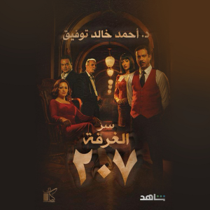 الغرفة 207