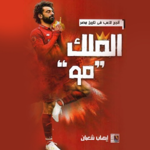 الملك مو