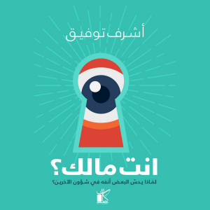 أنت مالك
