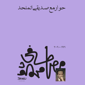 حوار مع صديقي الملحد