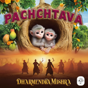 पछतावा