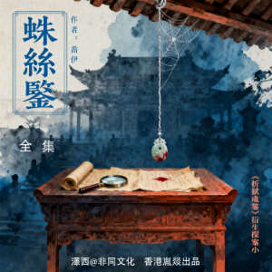 蛛絲鑒｜古代司法案例的百科全書