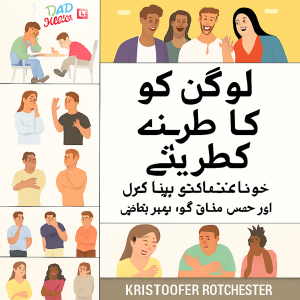 لوگوں کو ہنسانے کا طریقہ: اعتماد پیدا کرنا اور اپنے مزاح کو بہتر بنانا سیکھیں۔