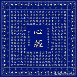 般若波罗蜜多心经 |Prajnaparamitahrdayasutra-logo