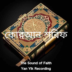 কোরআন শরিফ-logo