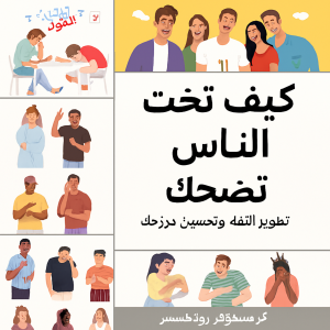 الاستثمار العقاري عن بُعد: كيف تصبح مستثمرًا عقاريًا وتتمتع بثروة طويلة الأجل