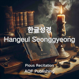 한글성경 Hangeul Seonggyeong-logo