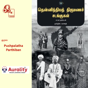 Thirumana Sandangugal