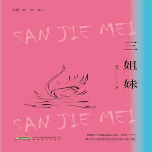 三姐妹-logo