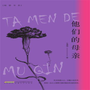 他们的母亲-logo