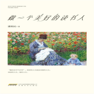 做一个美好的读书人-logo