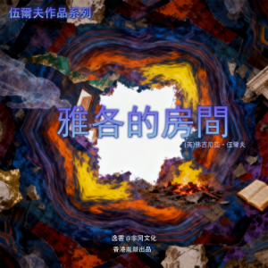 雅各的房間
