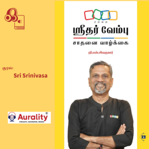 Sridhar Vembu - Saathanai Vaazkkai-logo