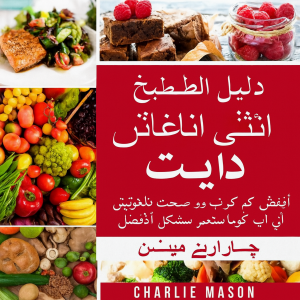 كتاب الطبخ الكامل الخالي من الغلوتين: أفضل 30 وصفة خالية من الغلوتين لمساعدتك على الظهور والشعور بشكل أفضل مما كنت تتخيله