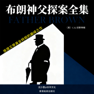 布朗神父探案