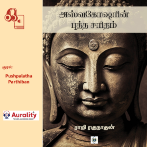 Asvagosharin Buddha Saritham