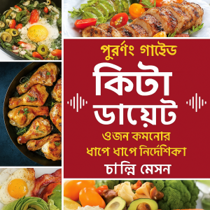 নতুনদের জন্য সম্পূর্ণ কেটোজেনিক ডায়েট: ওজন কমানোর ধাপে ধাপে নির্দেশিকা