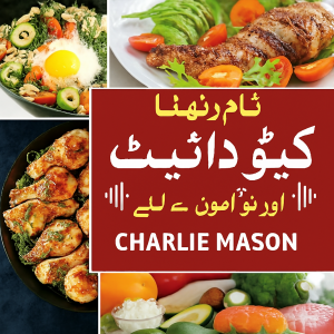 ابتدائی افراد کے لیے مکمل کیٹوجینک غذا: وزن کم کرنے کے لیے مرحلہ وار گائیڈ