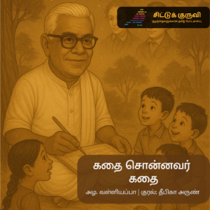 Kadhai Sonnavar Kadhai-logo