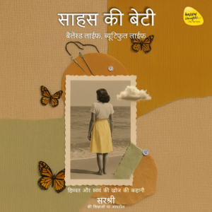 SAHAS KI BETI