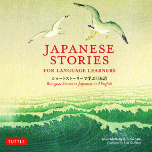 Japanese Stories for Language Learners