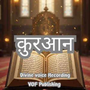 क़ुरआन