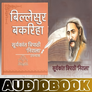Billesur Bakariha - Suryakant Tripathi