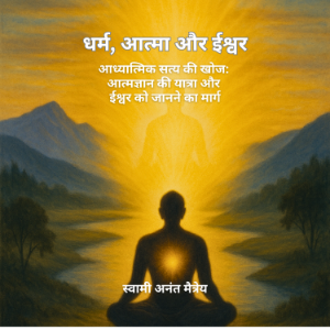 Dharm Aatma aur Ishwar (Hindi)