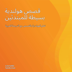 قصص هولندية بسيطة للمبتدئين