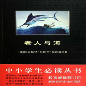 老人与海
