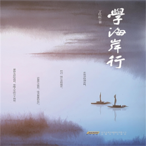 学海岸行