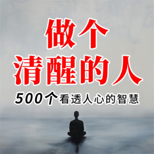 做人赢在获得人心-logo