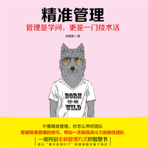 精准管理-logo