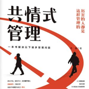 共情式管理-logo